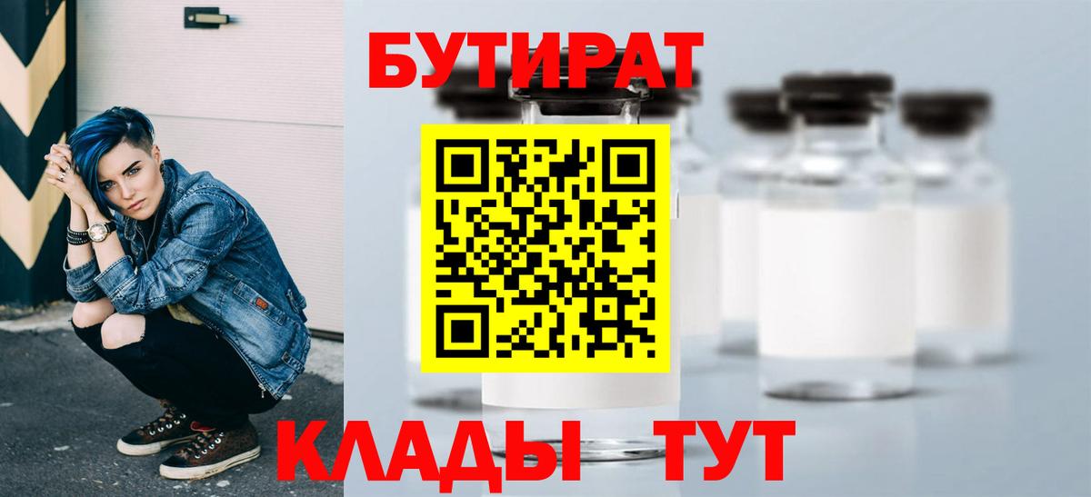 БУТИРАТ вода  БУТИРАТ  Кубинка  Вход с VPN 
