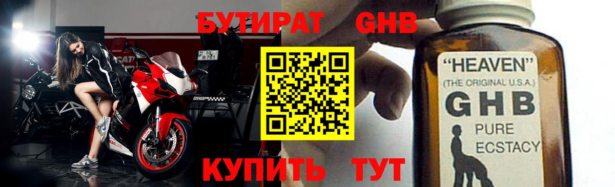 Бутират жидкий экстази Кубинка