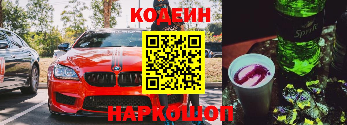 Codein напиток Lean (лин)  Codein напиток Lean (лин)  Кубинка  Вход с VPN 