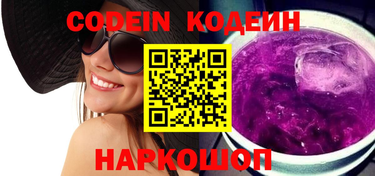 Кодеиновый сироп Lean Purple Drank Кубинка