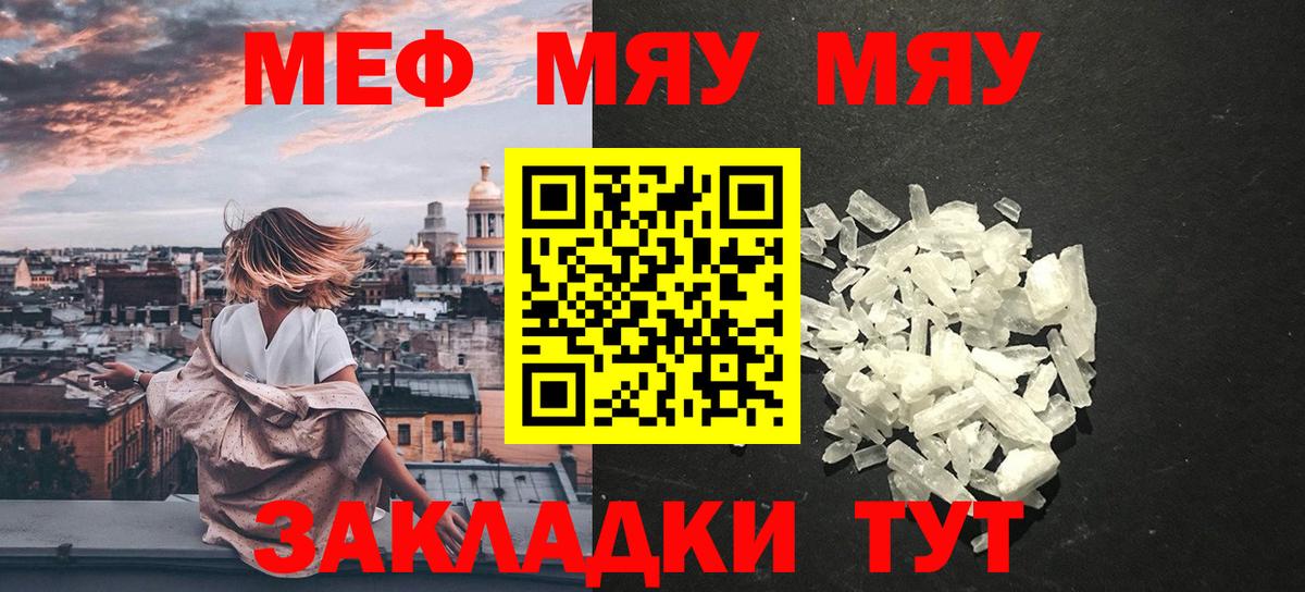 Меф мяу мяу кристаллы Кубинка