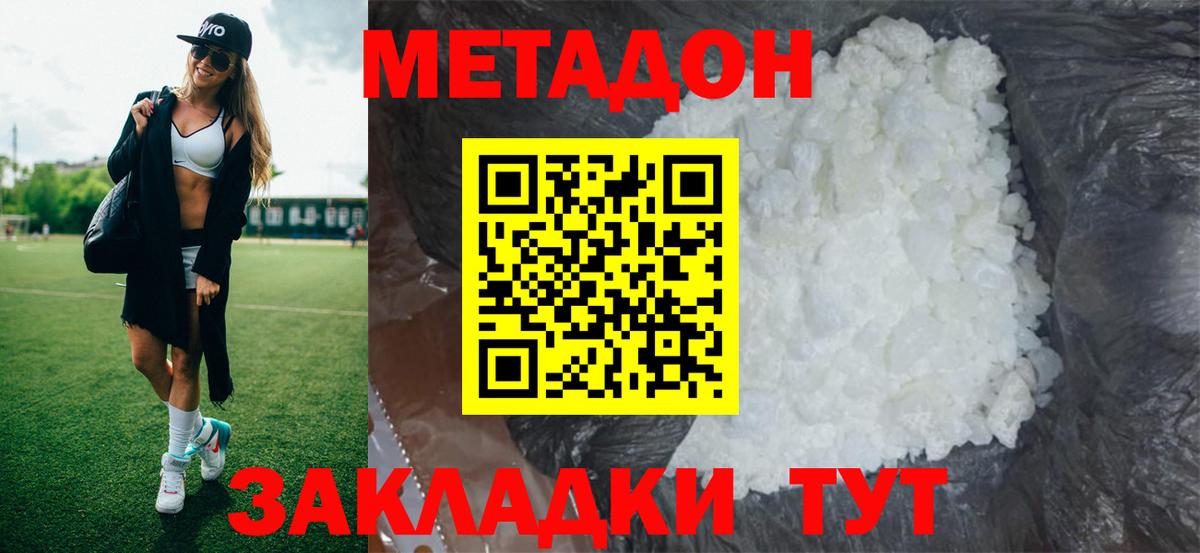Метадон мёд Кубинка